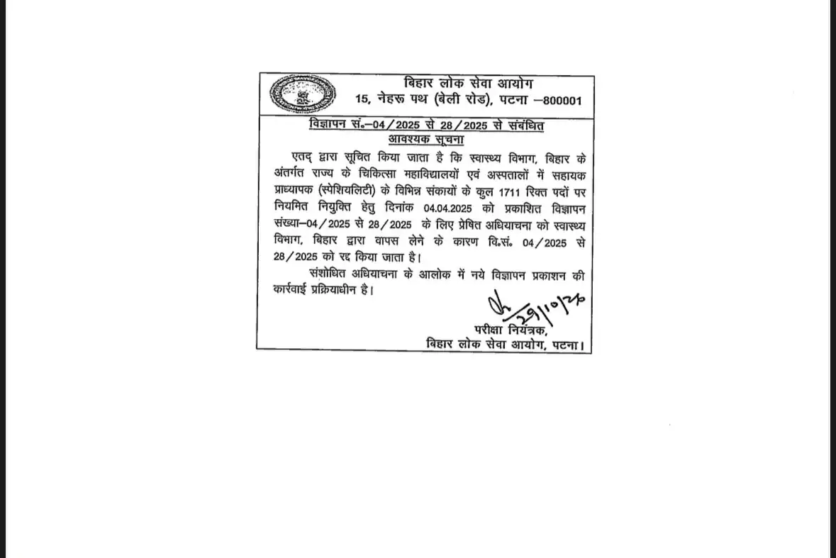 A practical guide to bihar Public Service Commission Cancels Advertisements For 1,711 Assistant