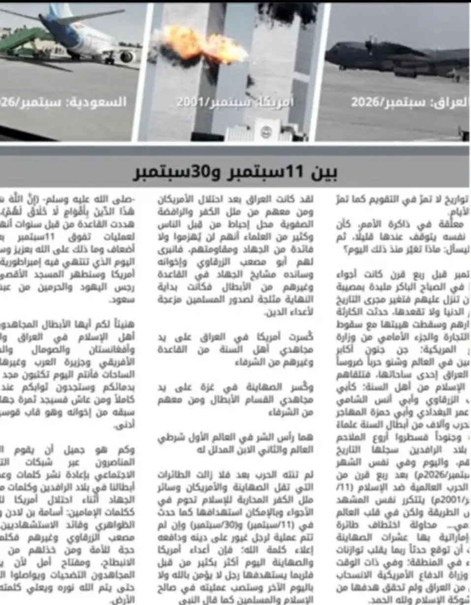 Al-Bayan further stated that non-Muslims could also target the US and Israel, and that such